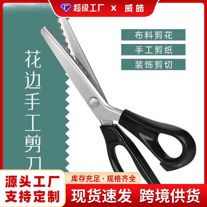牙布剪裁布缝纫剪刀裁缝剪花纹剪花边剪波浪剪纸剪三角半圆弧锯齿