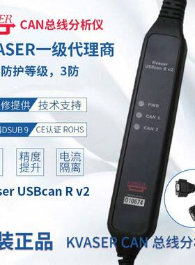 Kvaser USBcan R v2, 2通道IP65级铝合金外壳，73-30130-00920-2