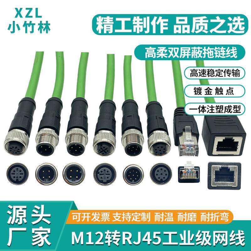 M12连接器航空插头 RJ45转接网路线 线8芯A型乙太网水晶头工业相