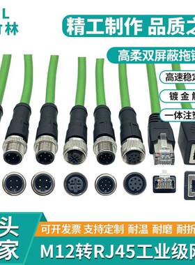 M12连接器航空插头 RJ45转接网路线 线8芯A型乙太网水晶头工业相