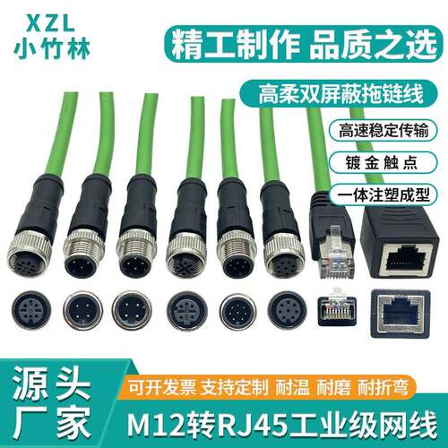 M12连接器航空插头 RJ45转接网路线8芯A型乙太网水晶头工业相机防
