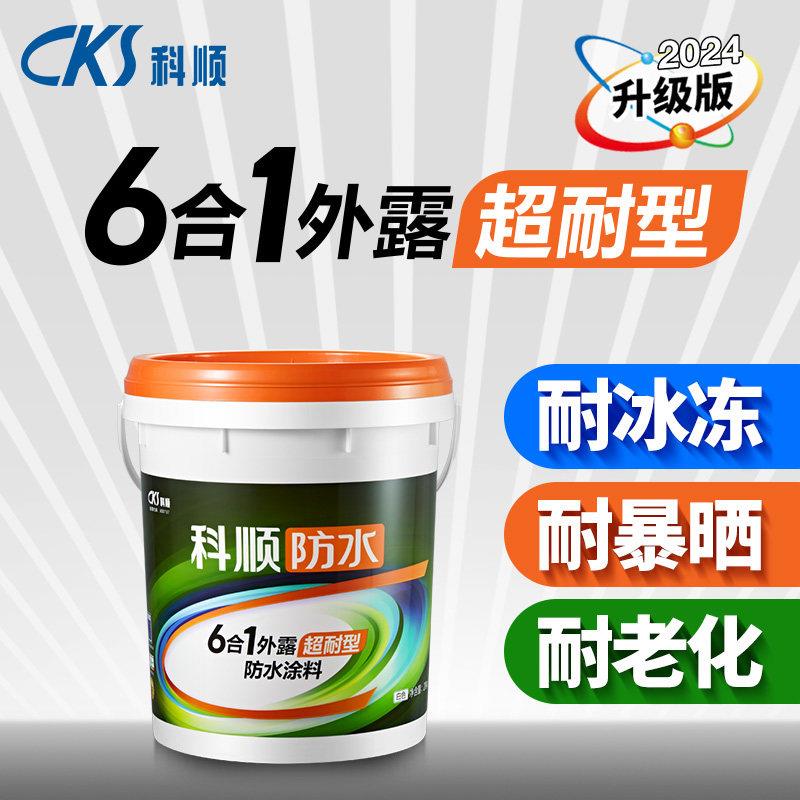 科顺正品防水六合一超耐屋面防水高弹防水外墙补漏耐冻晒防水胶