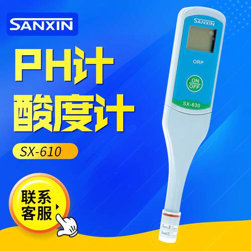 上海三信SX-610笔式酸度计便携式PH计ph测试笔PH测试ph计