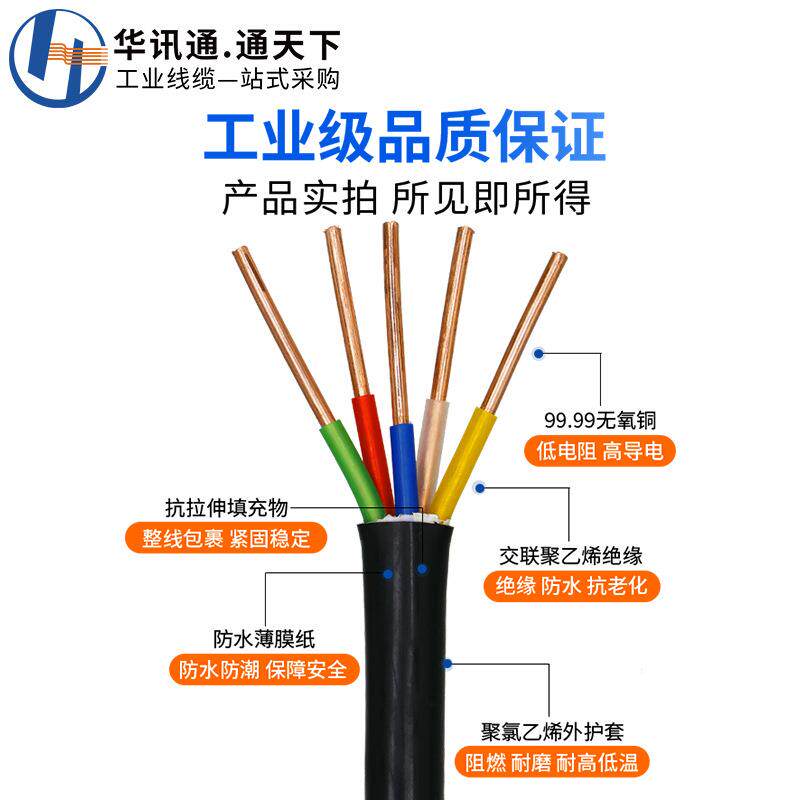 国标纯铜华讯通.YJV电缆线0/16/25/35平3154/芯工/程低压充电桩电