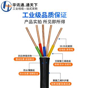 国标纯铜华讯通.YJV电缆线0/16/25/35平3154/芯工/程低压充电桩电