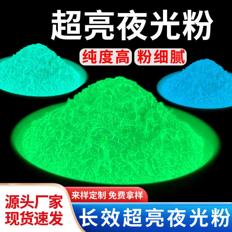 超亮夜光粉长效彩色发光粉工艺注塑专用夜光沙颜料涂料丝印荧光粉,工业油品/胶粘/化学/实验室用品,夜光粉,淘宝优惠券,粉丝福利购,淘宝优惠卷