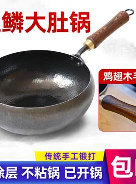 章丘鱼鳞纹大肚锅加厚熟铁手工锻打铁锅无涂层家用炒菜锅已开锅