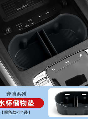适用奔驰GLB220/EQB/GLA/A200L中控水杯垫储物盒EQA用品内饰cla