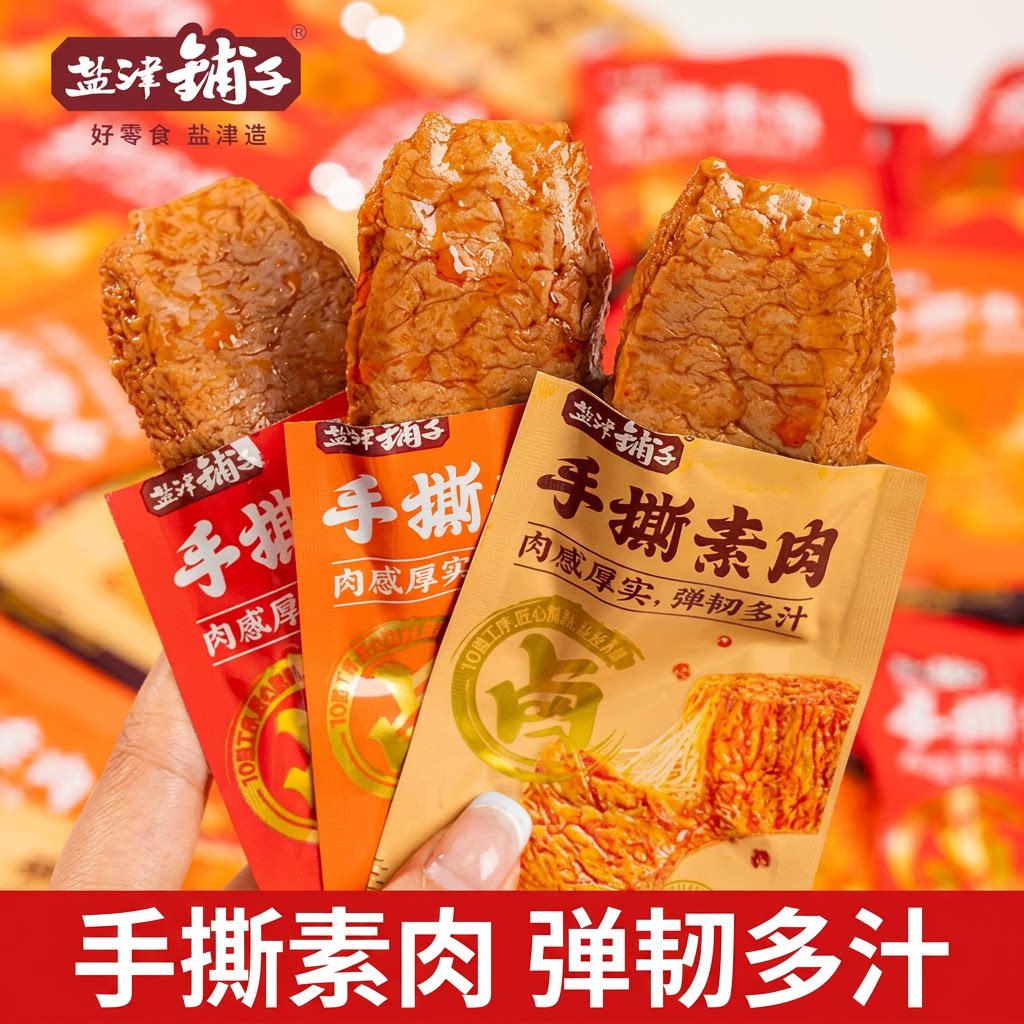 盐津铺子手撕素肉麻辣豆干独立小包装弹韧多汁解馋休闲食品小零食