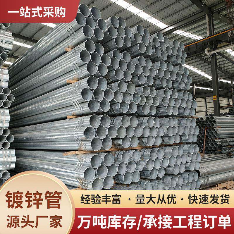 现货Q235镀锌管DN15-DN200热镀锌空心圆管防腐防锈套丝优惠