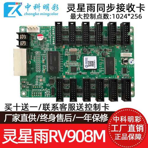 灵星雨RV901T RV901H RV908M RV908H RV926 全彩led显示屏接收卡