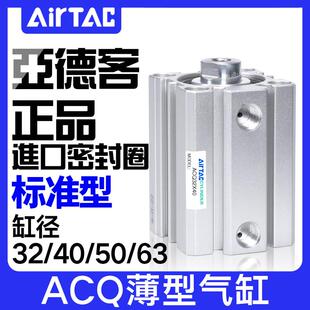 63X10X15X20X25X30X35 40X45X50B 亚德客小型薄型气缸ACQ32