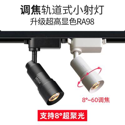 可调变焦led轨道射灯聚光商用博物馆餐饮店展会调焦吸顶聚光射灯