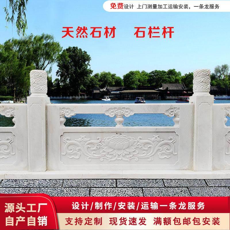 汉白玉石栏杆护栏户外花岗岩升旗台栏板庭院大理石护栏河道石围栏