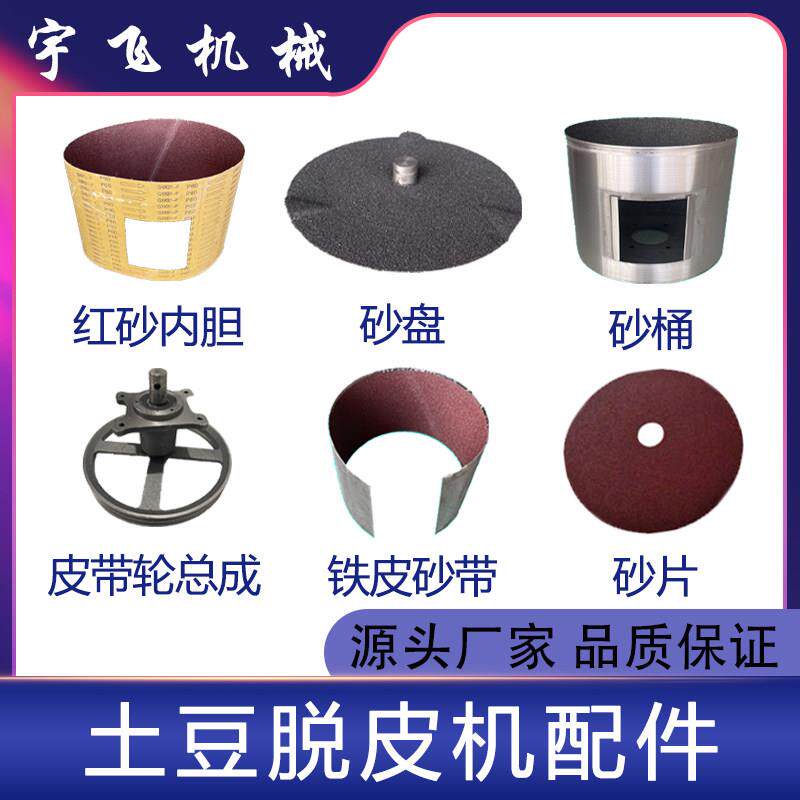 450土豆去皮机配件商用银鹰350通用脱皮砂盘砂片砂带砂桶砂纸内胆图片