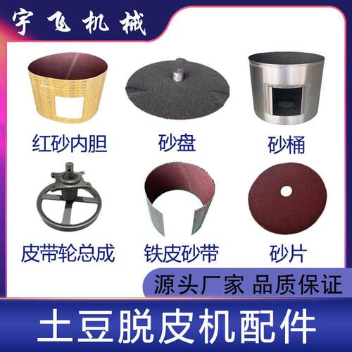 450土豆去皮机配件商用银鹰350通用脱皮砂盘砂片砂带砂桶砂纸内胆