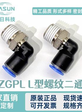 气动亿日弯头ZGPL锌合金4 6 8 10 12-01 02 03 04螺纹EASUN接头