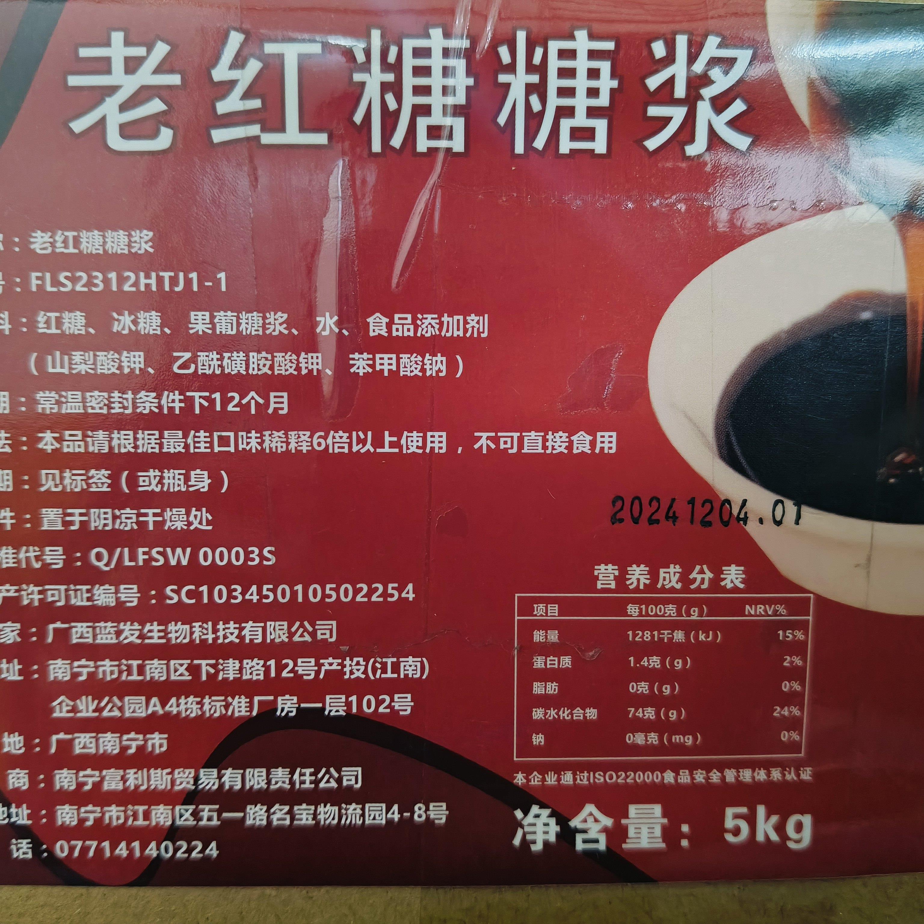 蓝发老红糖糖浆冰粉粉配料糍粑伴侣液体红奶茶店红糖珍珠专用包邮