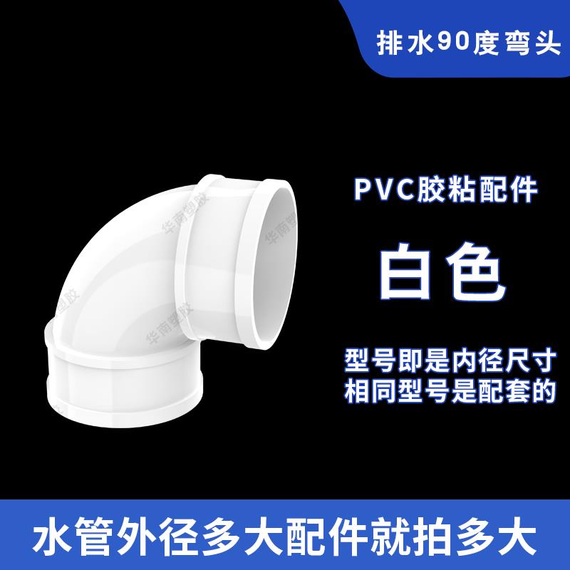 PVC弯头 排水管90度 直角弯下水管50 75 110 160 200 250 315 400