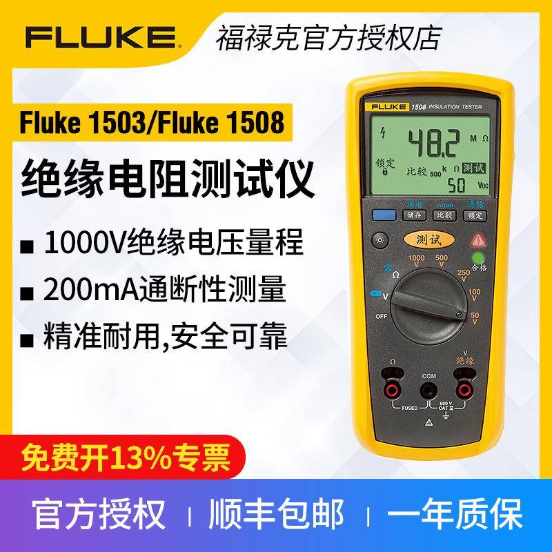 F1508绝缘电阻测试仪数字摇表F1503兆欧表测电缆 马达