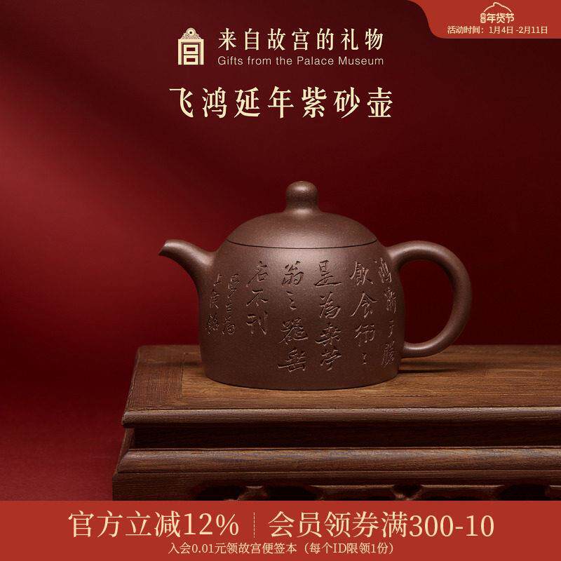 故宫淘宝 | 飞鸿延年紫砂壶博物馆文创茶壶送长辈新年生日礼物