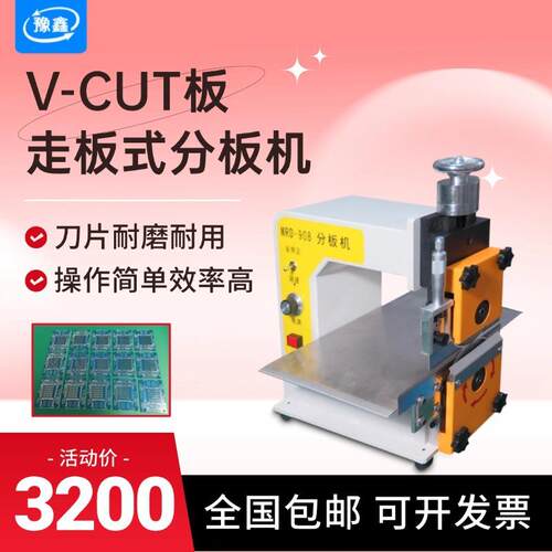 全自动走板式分板机线路板分切机pcb板切板机 玻纤板铝基板分条机