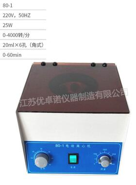 80-1台式低速离心机20ml×6管4000转/分低速离心机