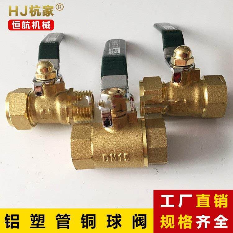 厂家 铝塑管球阀DN16 20 25 32 铜球阀内丝球阀 量大从优