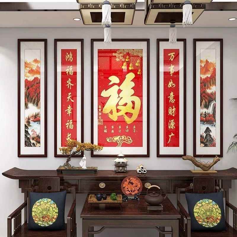 福字中堂画客厅挂画大五联字画农村老家别墅装饰画堂屋大气山水画