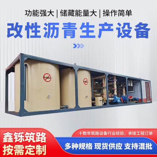 改性沥青设备橡胶沥青设备全自动沥青设备大型SBS改性沥青设备