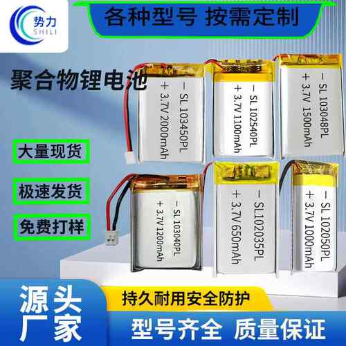 103450 102540 102050 103048 103040充电电池 聚合物锂电池 3.7V