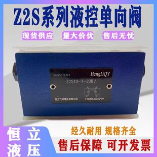 液控单向阀Z2S5-40B Z2S10-20B Z2S16-30B Z2S22-30B叠加式保压阀