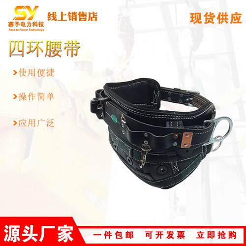 Q88BMX4DMP/HPS88UX4DC/HPS1515PX4D四环腰带登高攀爬支撑腰带