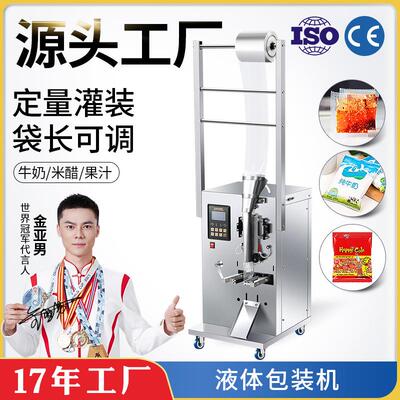 广州DZD-220Y三边封液体包装机辣椒酱料包自动定量灌装封口机
