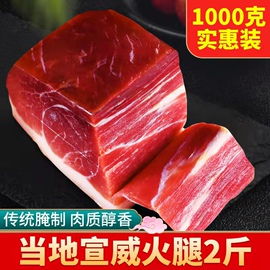 云南宣威火腿2斤猪肉火腿农家，特产腊肉正宗无骨整块纯肉切片火腿