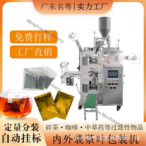 内外袋袋装云南茶叶包装机小剂量普洱茶茶叶带线带标自动包装机