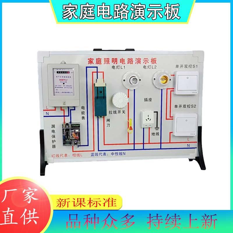 家庭照明电路演示板电路照明演示器物理教学实验器材电学模型