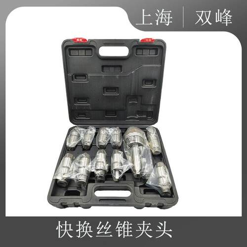 上海双峰快换钻孔攻丝夹头莫式4号套筒J4330/4342过载带保护M6-30
