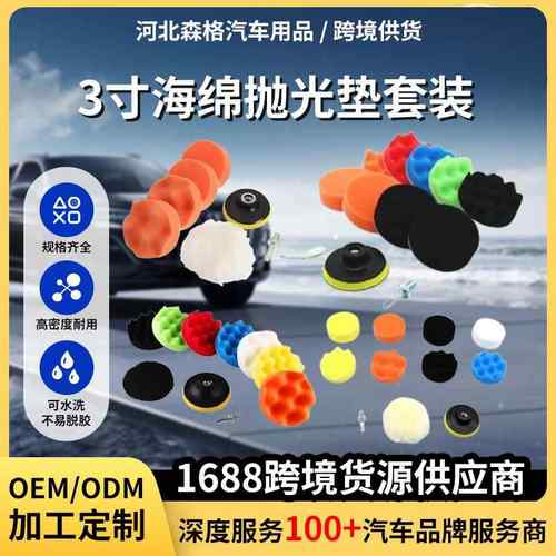 跨境现货3寸海绵抛光垫套装漆面研磨抛光打蜡工具划痕修复海绵轮