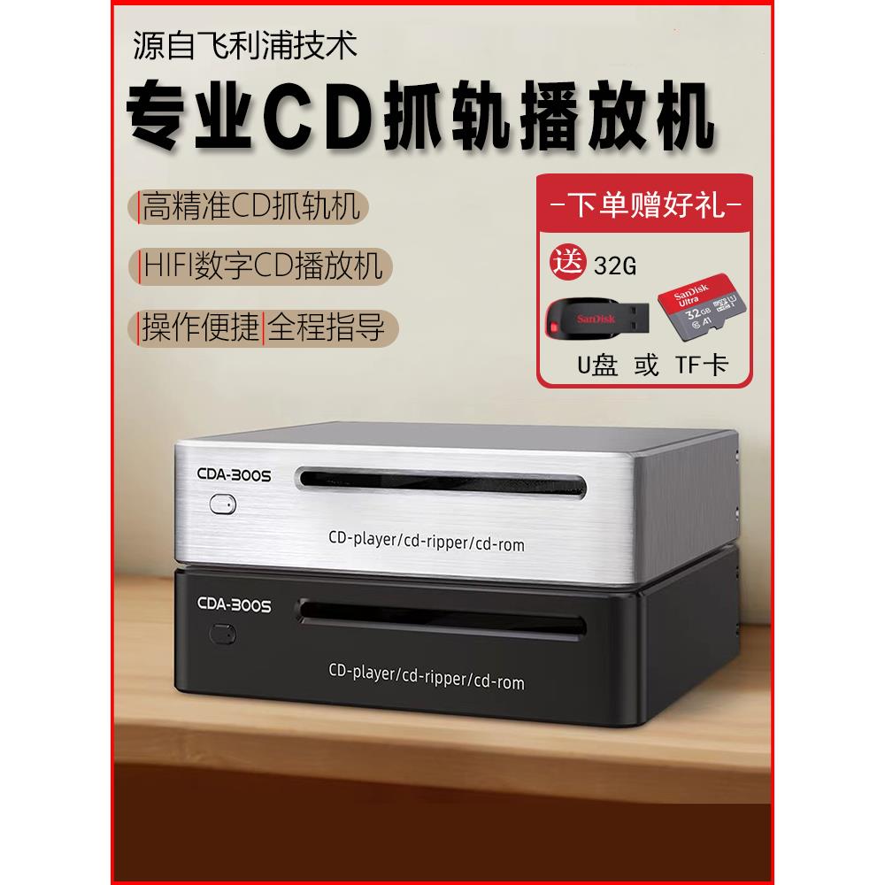 高精准CD抓轨机转录WAV光驱数字播放器HiFi无损CD转盘DAC音频解码 影音电器 CD播放机 原图主图