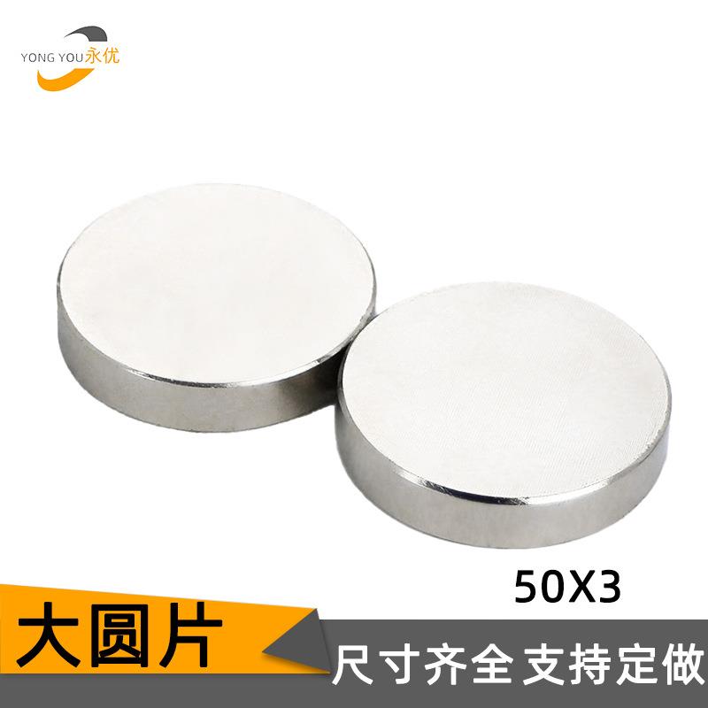 厂家大量现货供应大圆片磁铁D50x3mm永磁磁钢磁石圆形吸铁石强磁