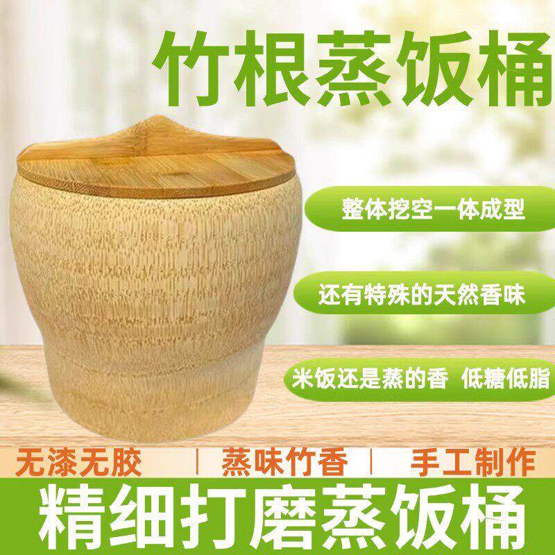 竹根蒸饭桶楠竹蒸笼家用蒸米饭竹桶纯手工竹甑子竹子筒饭整竹一体