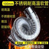 4寸内径100mm正宗全不锈钢管浴霸软管排气扇风管高温排烟管排气管