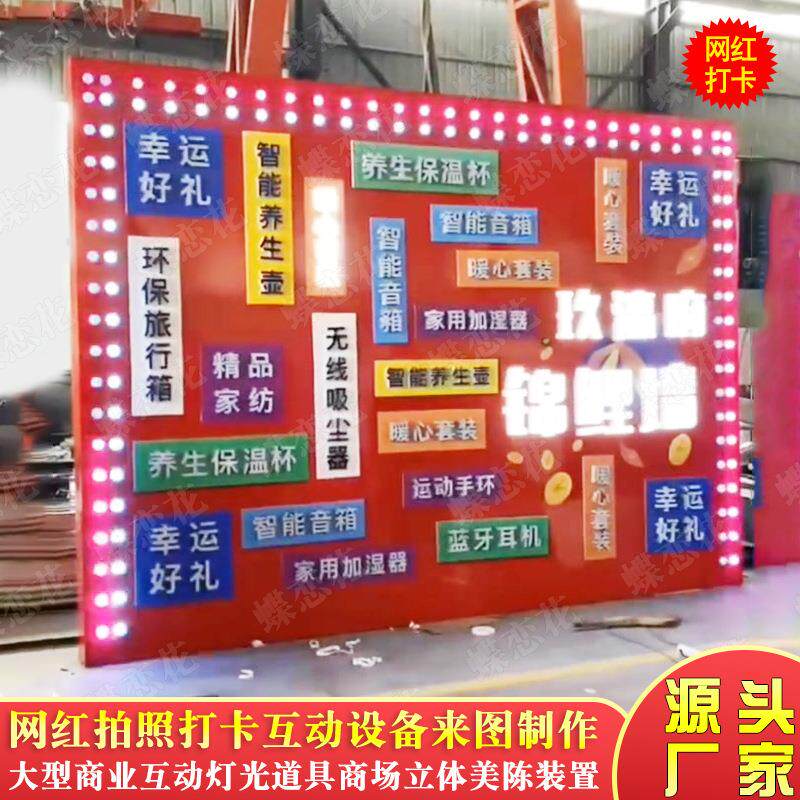 网红拍照打卡墙 抽奖活动策划道具 商场互动引流暖场游戏装置厂家
