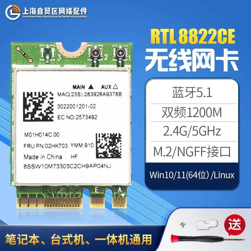 RTL8822CE/8821CE BE 5G双频千兆内置无线网卡WIFI 5.0蓝牙 M.2