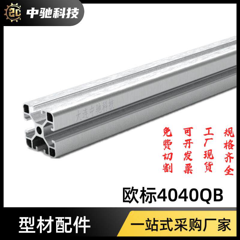 大连欧标工业铝型材4040轻型小孔铝合金型材车间流水线围栏框架