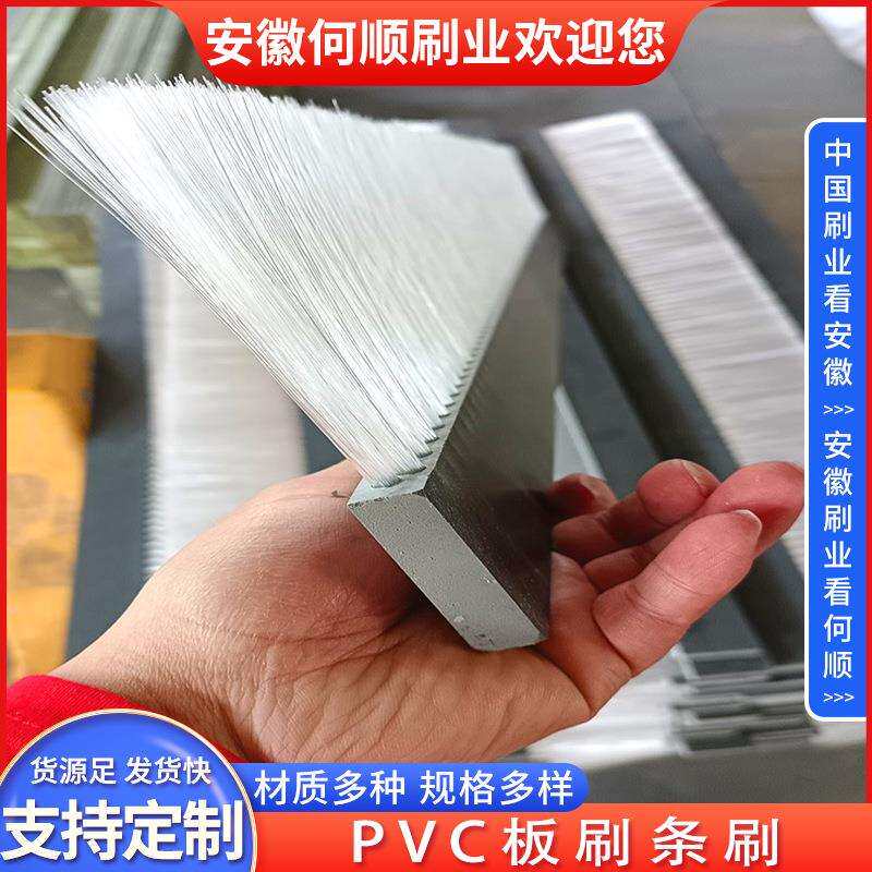 何顺刷业供应PVC板刷PVC条刷除尘挡水排刷工业毛刷板清洁条刷
