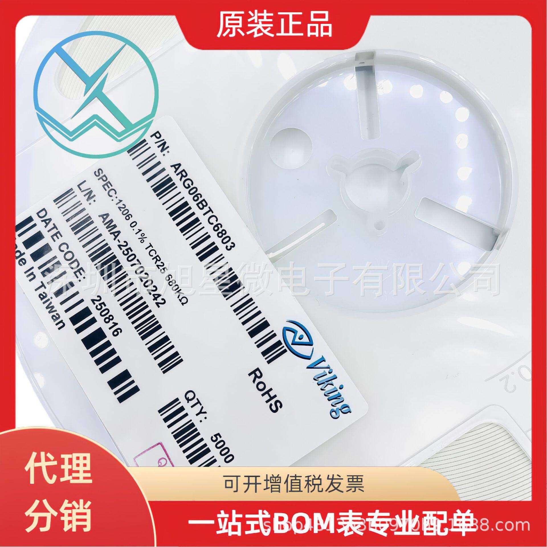 VIKING光颉超精密采样电阻器ARG06BTC68031206680K0.1%25PPM