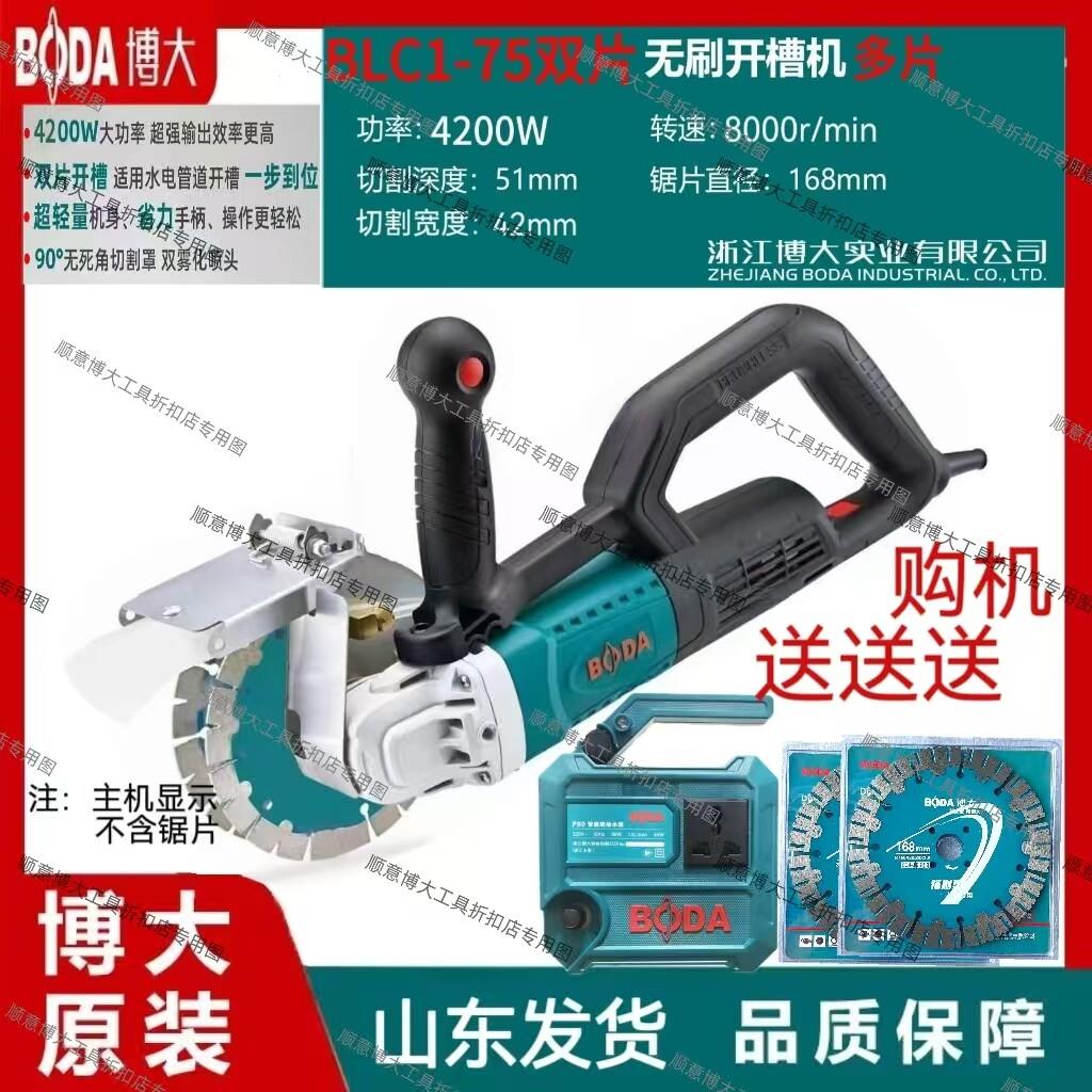 正品博大无刷开槽机宽4公分墙槽切割机168双片大功率混凝土切割机