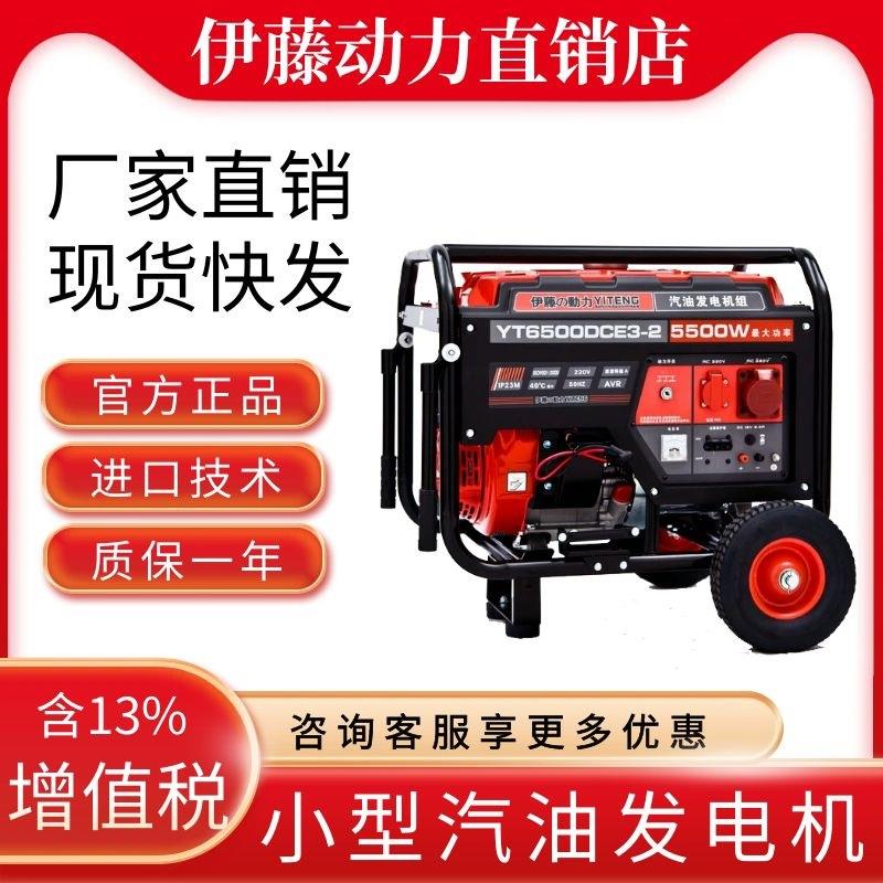 上海伊藤5KW汽油发电机三相大功率电启家用户外施工移动充电备用